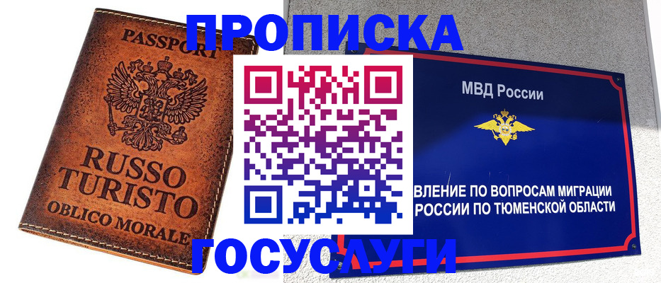 временная прописка в Туймазы