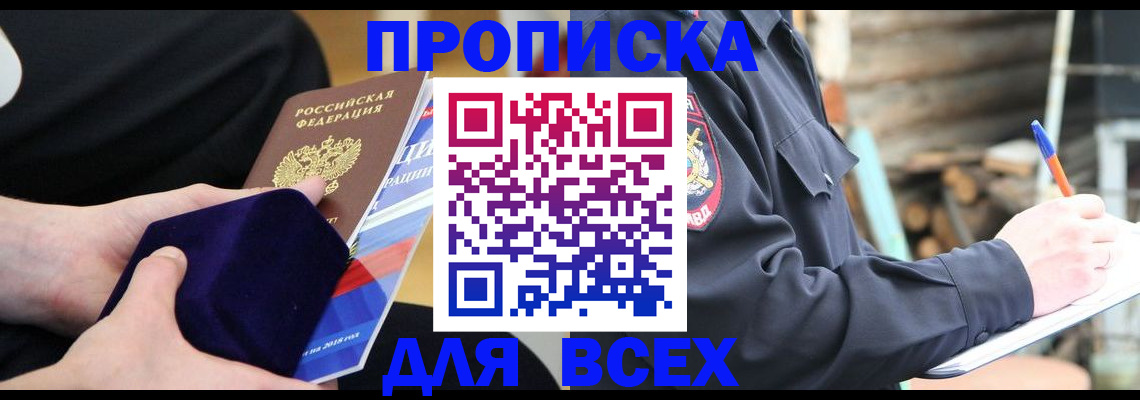 прописка для работы в Туймазы
